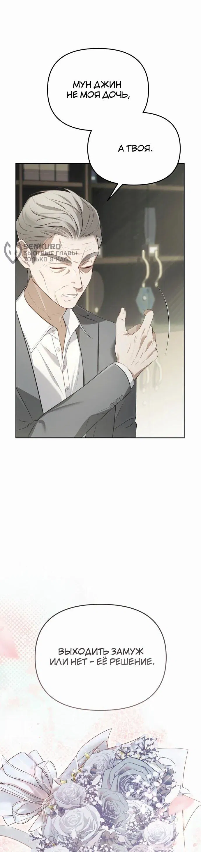 Манга Предпочитаю роль злодея - Глава 2 Страница 28