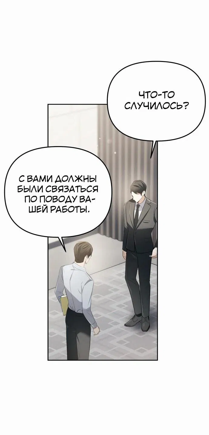 Манга Предпочитаю роль злодея - Глава 2 Страница 56