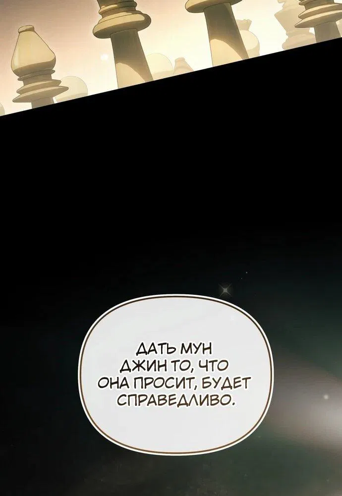 Манга Предпочитаю роль злодея - Глава 2 Страница 49