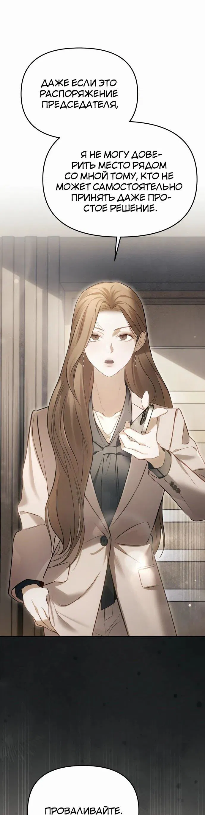 Манга Предпочитаю роль злодея - Глава 2 Страница 83