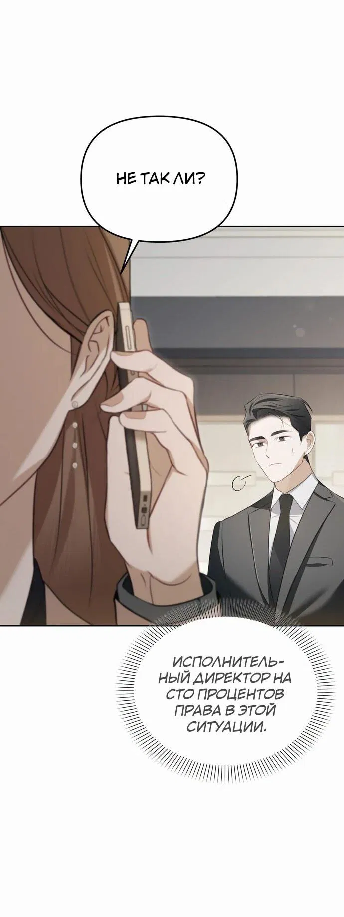 Манга Предпочитаю роль злодея - Глава 2 Страница 79
