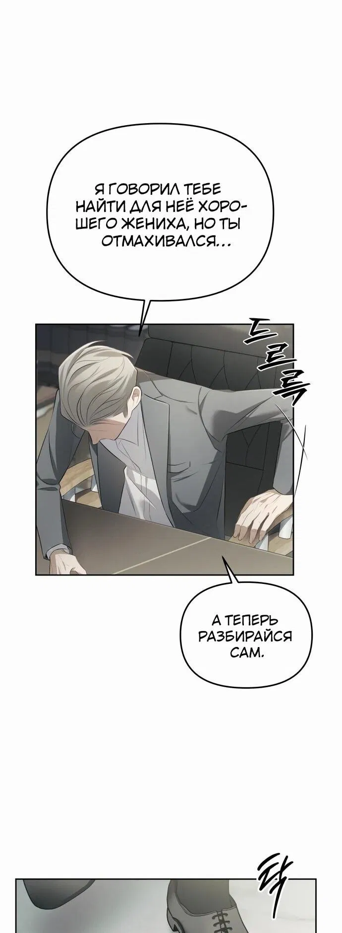 Манга Предпочитаю роль злодея - Глава 2 Страница 38