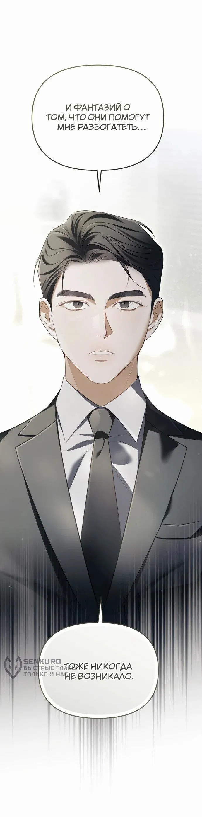 Манга Предпочитаю роль злодея - Глава 2 Страница 14