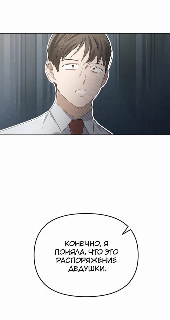 Манга Предпочитаю роль злодея - Глава 2 Страница 74