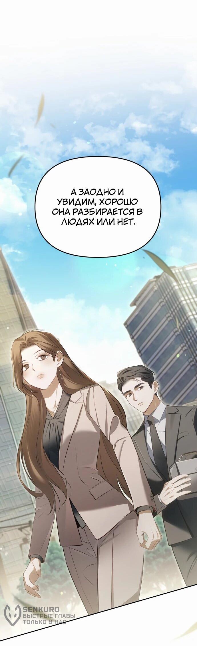 Манга Предпочитаю роль злодея - Глава 2 Страница 47