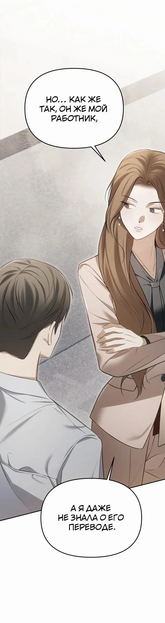 Манга Предпочитаю роль злодея - Глава 2 Страница 69