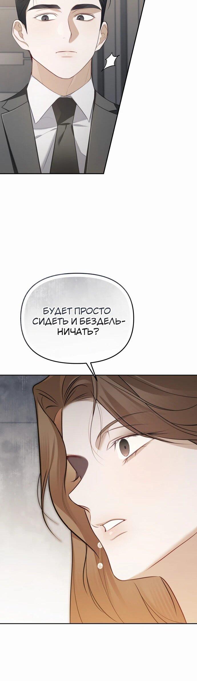 Манга Предпочитаю роль злодея - Глава 2 Страница 67