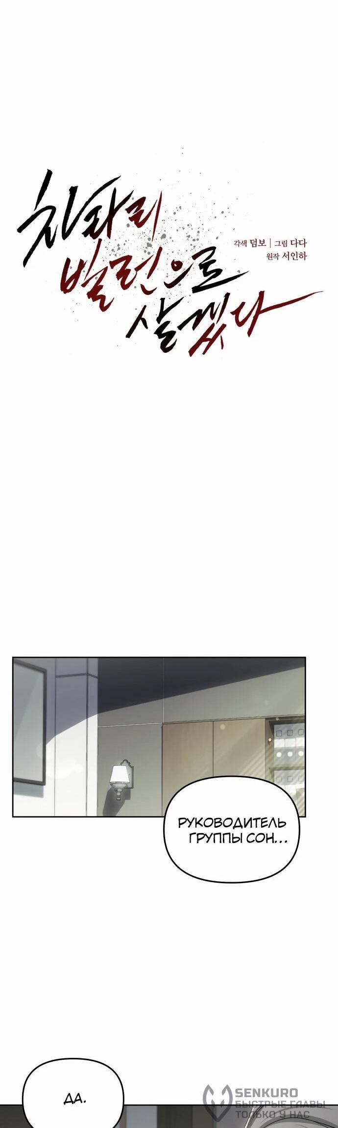 Манга Предпочитаю роль злодея - Глава 2 Страница 23