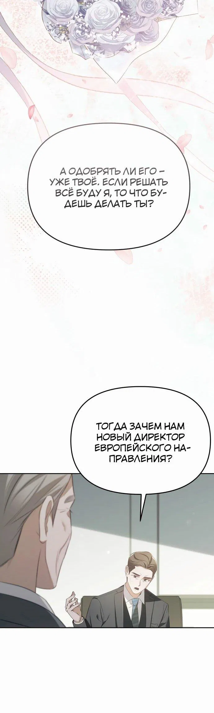 Манга Предпочитаю роль злодея - Глава 2 Страница 29