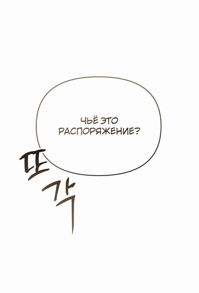 Манга Предпочитаю роль злодея - Глава 2 Страница 59