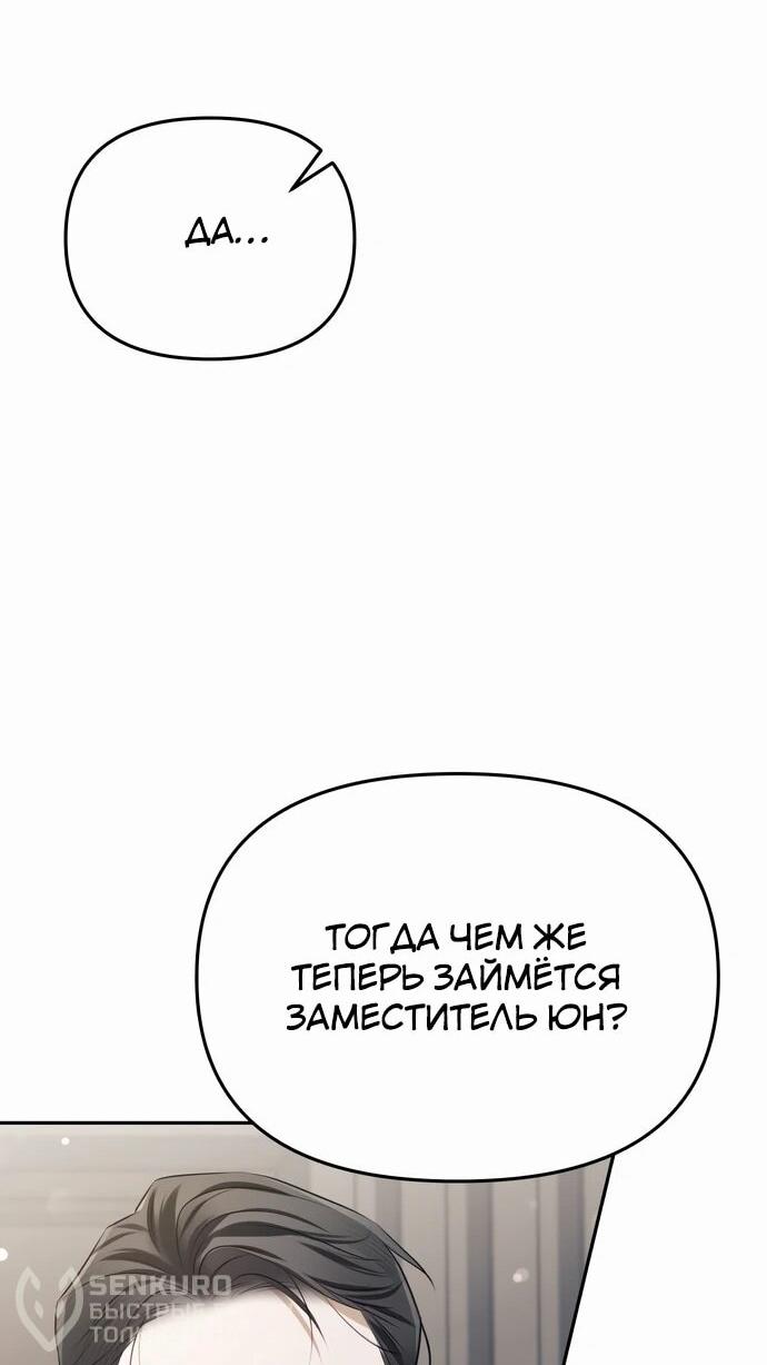 Манга Предпочитаю роль злодея - Глава 2 Страница 66