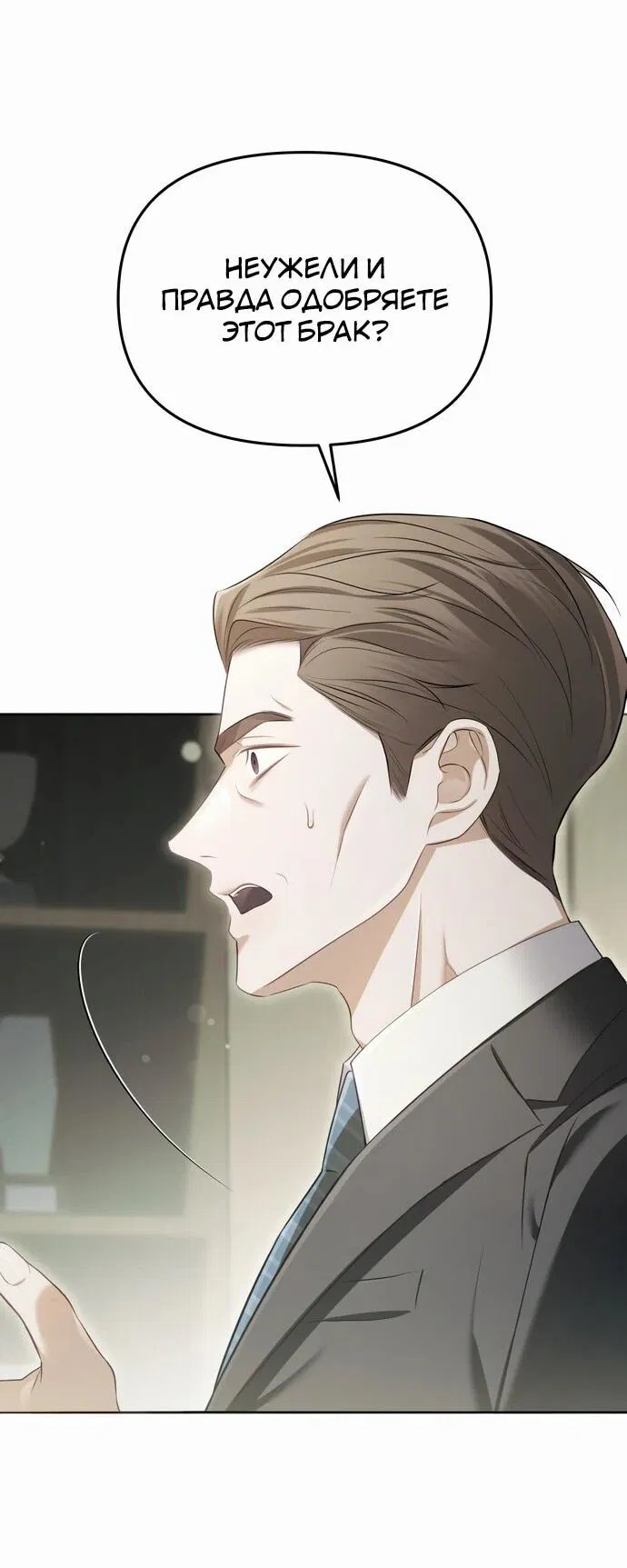 Манга Предпочитаю роль злодея - Глава 2 Страница 27