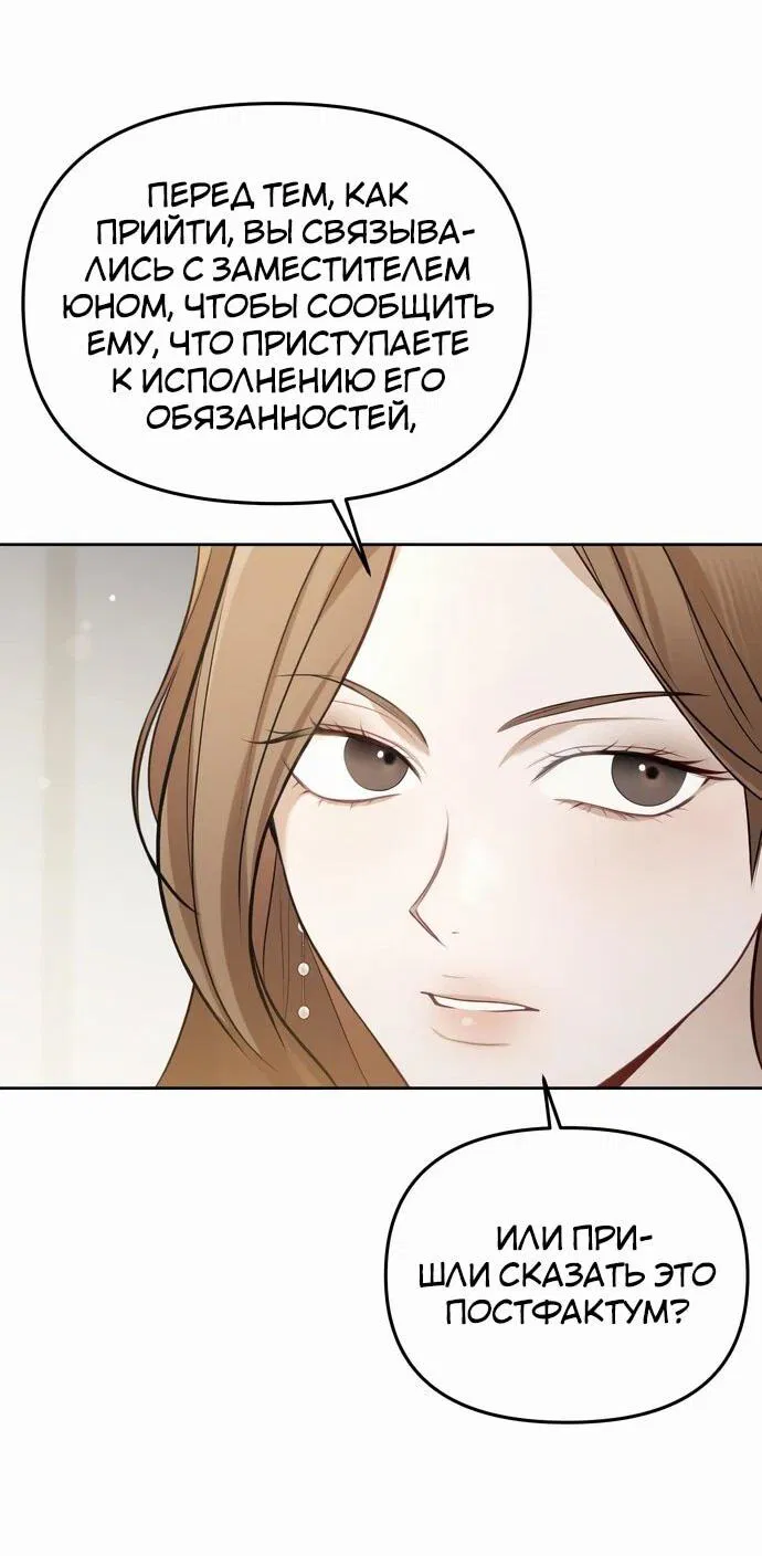 Манга Предпочитаю роль злодея - Глава 2 Страница 81