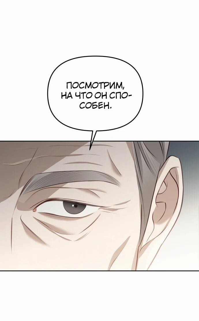 Манга Предпочитаю роль злодея - Глава 2 Страница 46