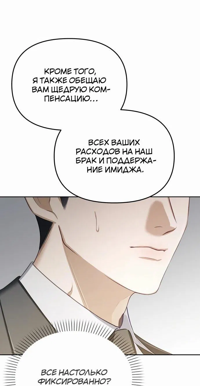 Манга Предпочитаю роль злодея - Глава 1 Страница 30