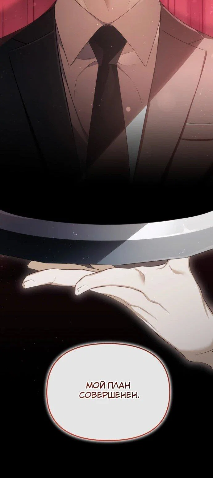 Манга Предпочитаю роль злодея - Глава 1 Страница 39