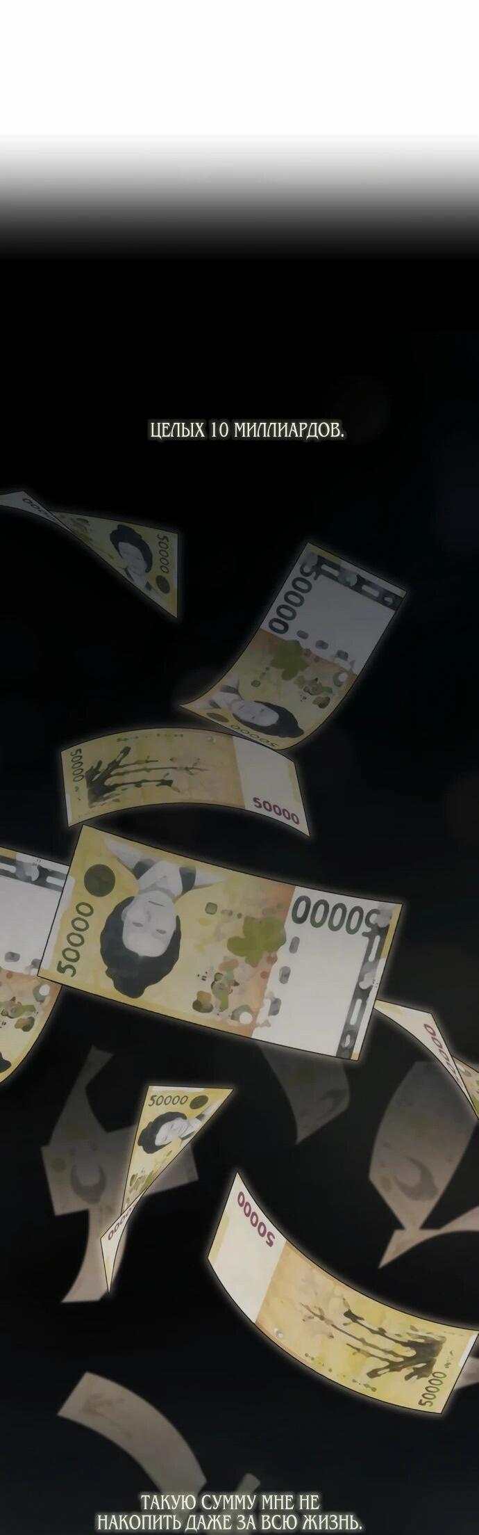 Манга Предпочитаю роль злодея - Глава 1 Страница 50