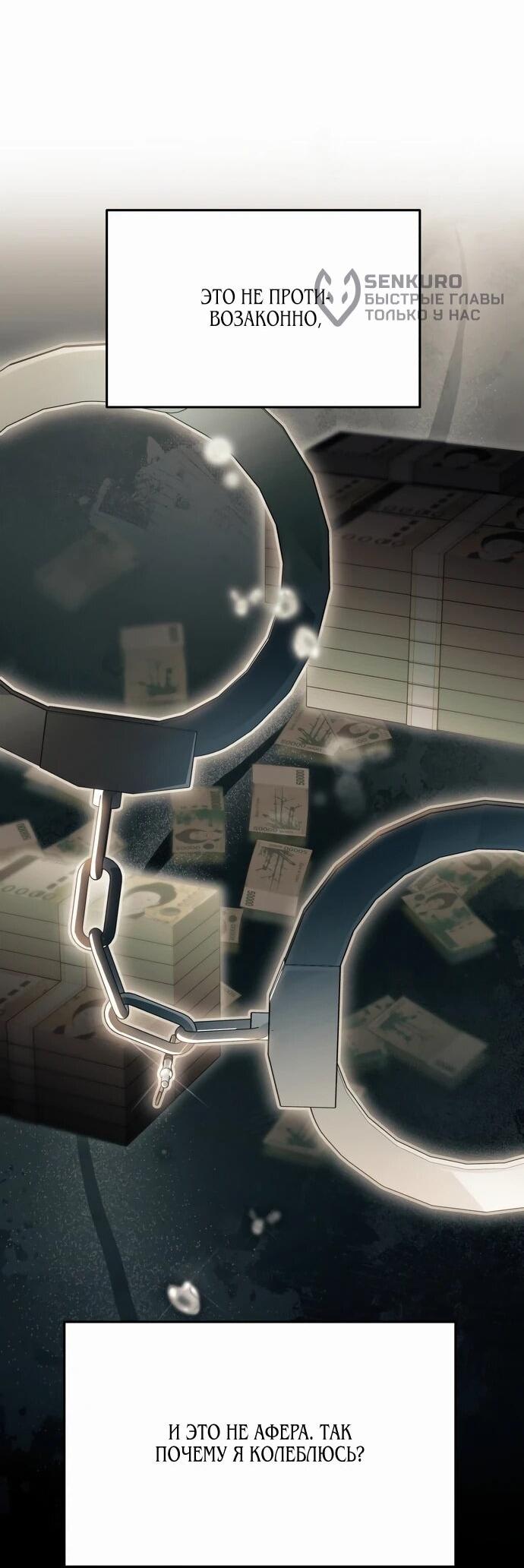 Манга Предпочитаю роль злодея - Глава 1 Страница 52