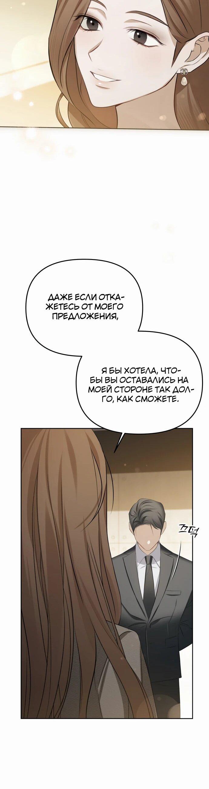 Манга Предпочитаю роль злодея - Глава 1 Страница 44