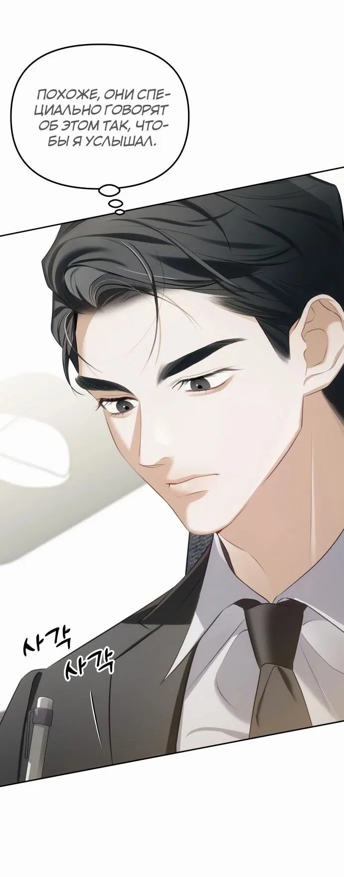 Манга Предпочитаю роль злодея - Глава 1 Страница 9