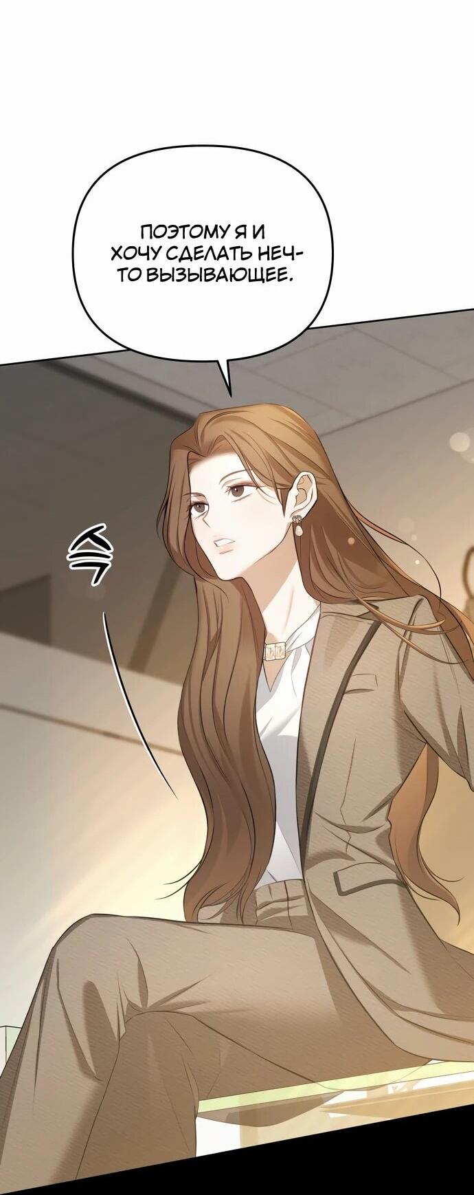 Манга Предпочитаю роль злодея - Глава 1 Страница 35