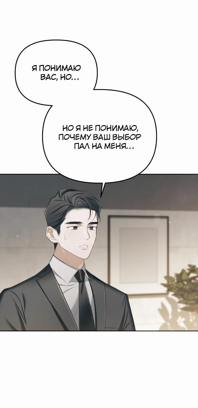 Манга Предпочитаю роль злодея - Глава 1 Страница 41