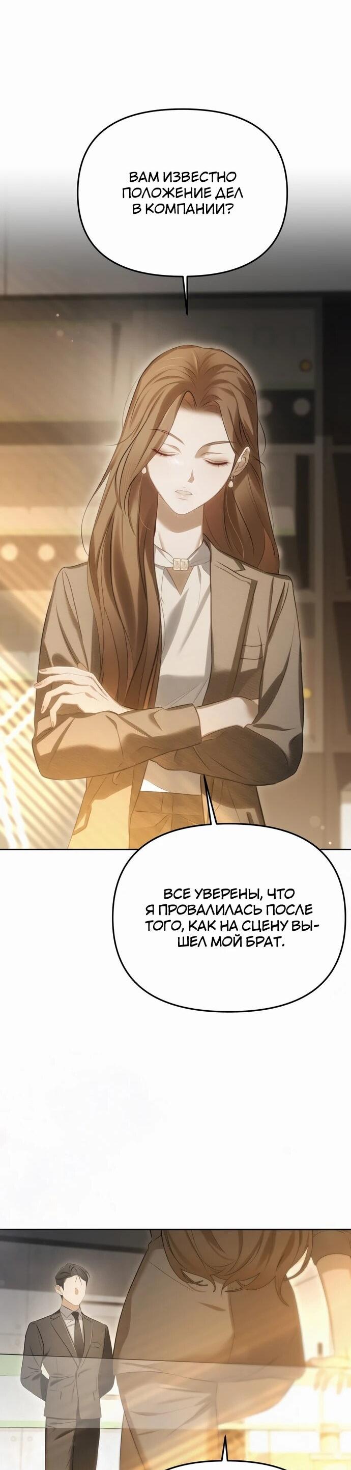 Манга Предпочитаю роль злодея - Глава 1 Страница 33