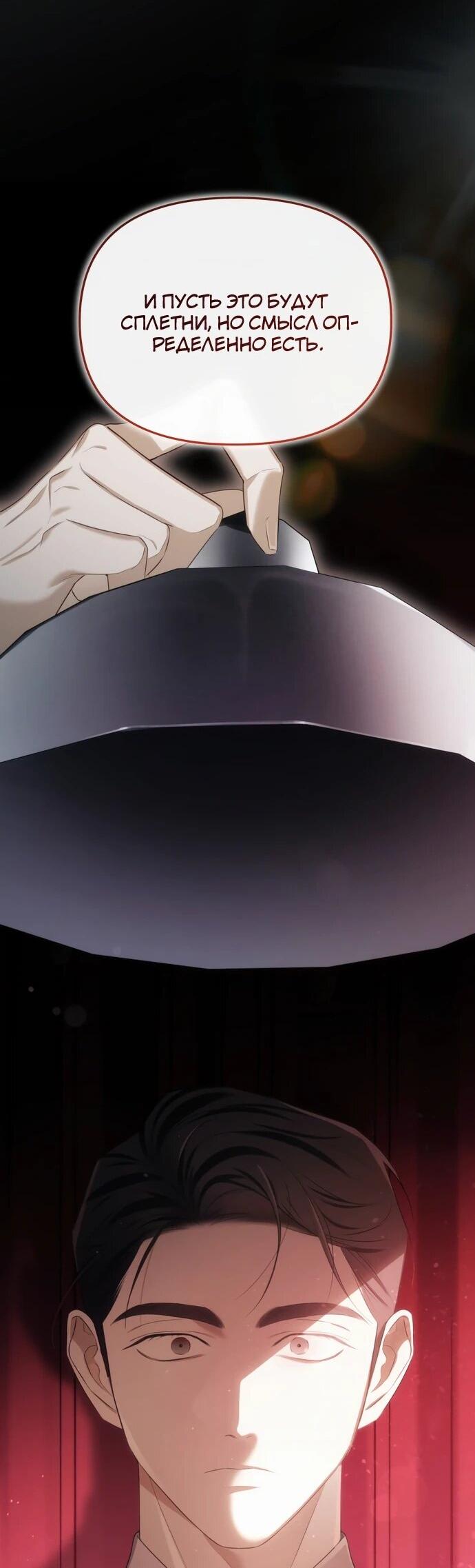 Манга Предпочитаю роль злодея - Глава 1 Страница 38