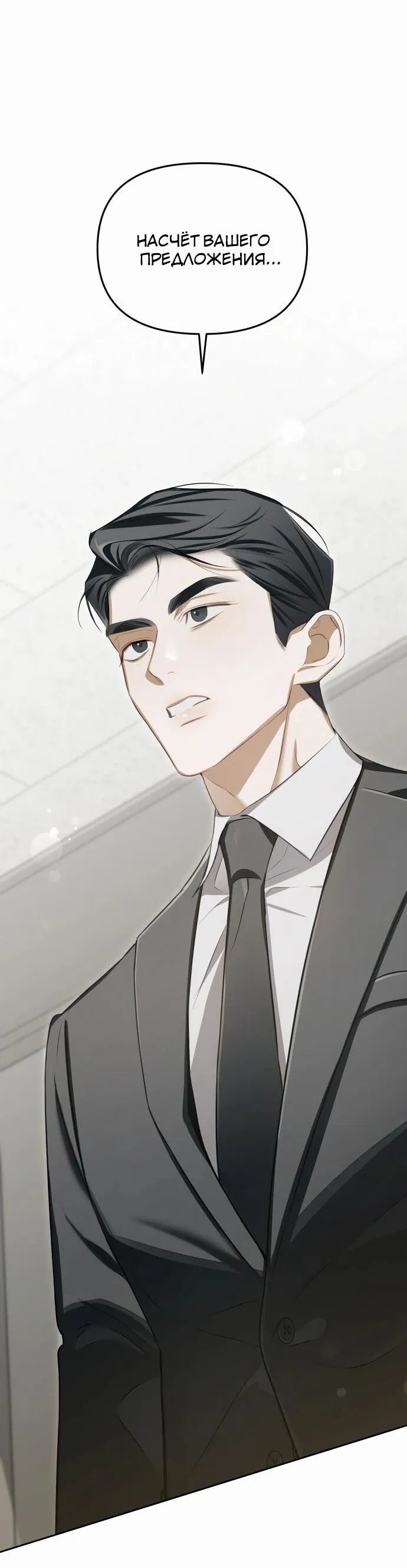 Манга Предпочитаю роль злодея - Глава 1 Страница 68