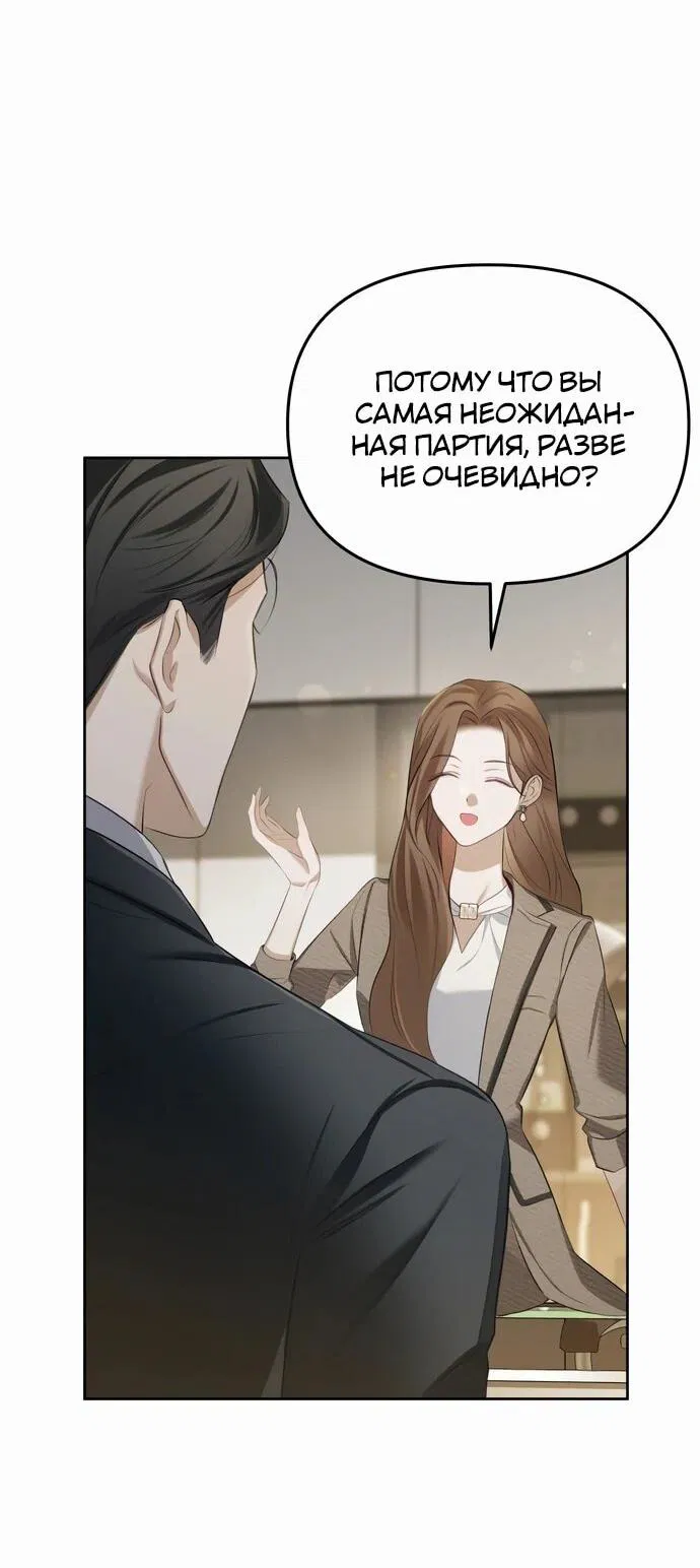 Манга Предпочитаю роль злодея - Глава 1 Страница 42