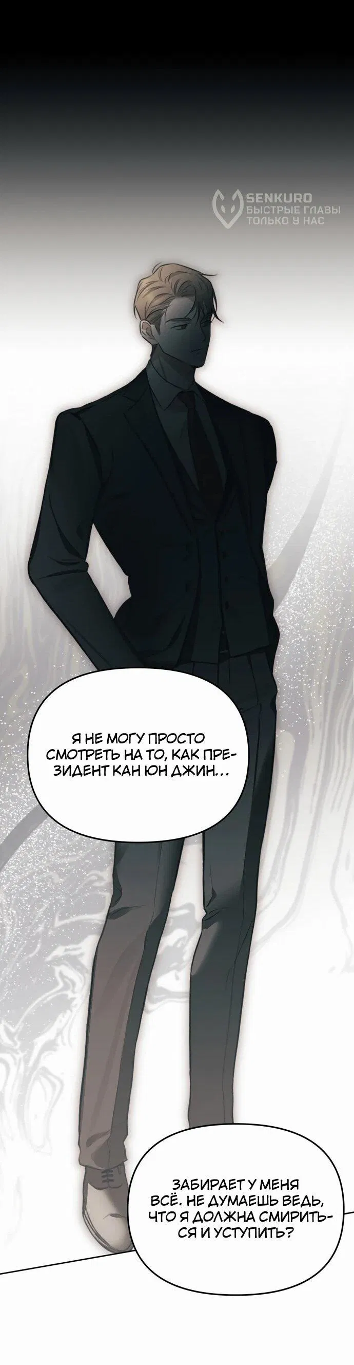 Манга Предпочитаю роль злодея - Глава 1 Страница 40