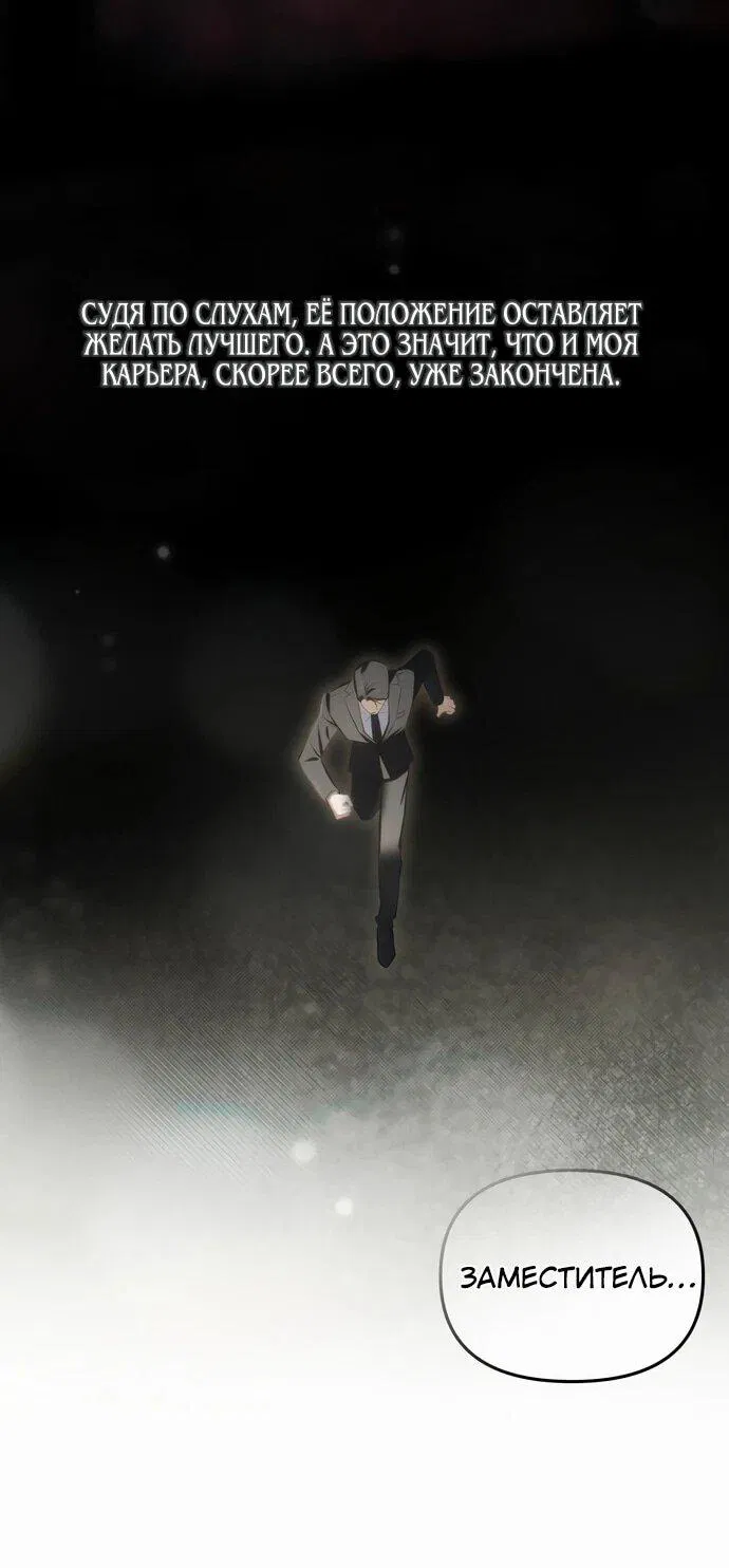 Манга Предпочитаю роль злодея - Глава 1 Страница 11