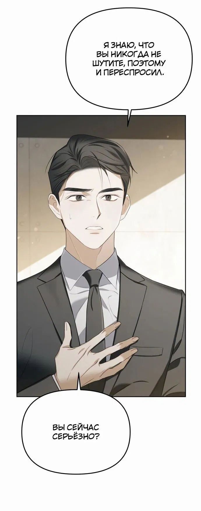 Манга Предпочитаю роль злодея - Глава 1 Страница 24