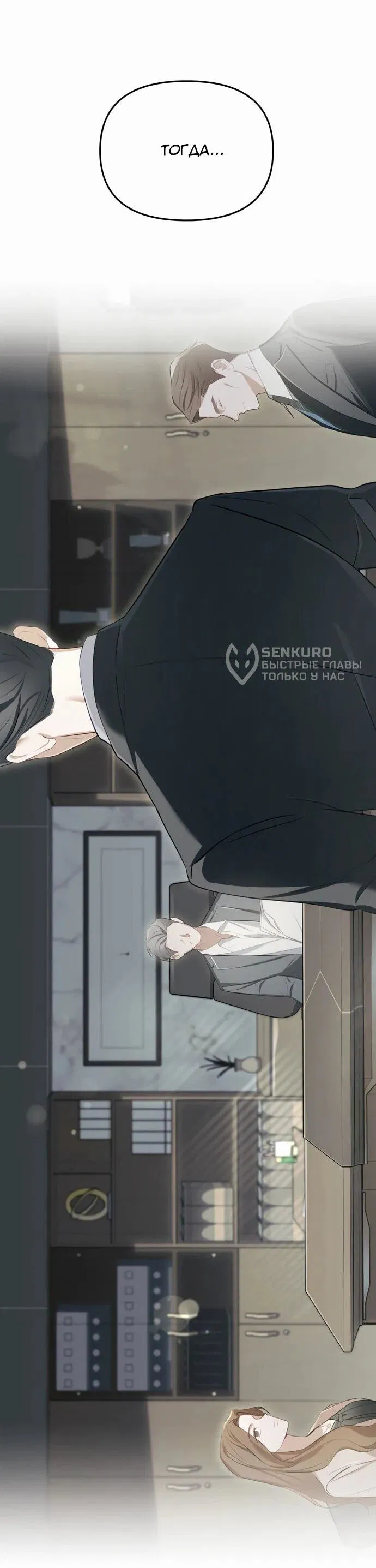 Манга Предпочитаю роль злодея - Глава 1 Страница 73