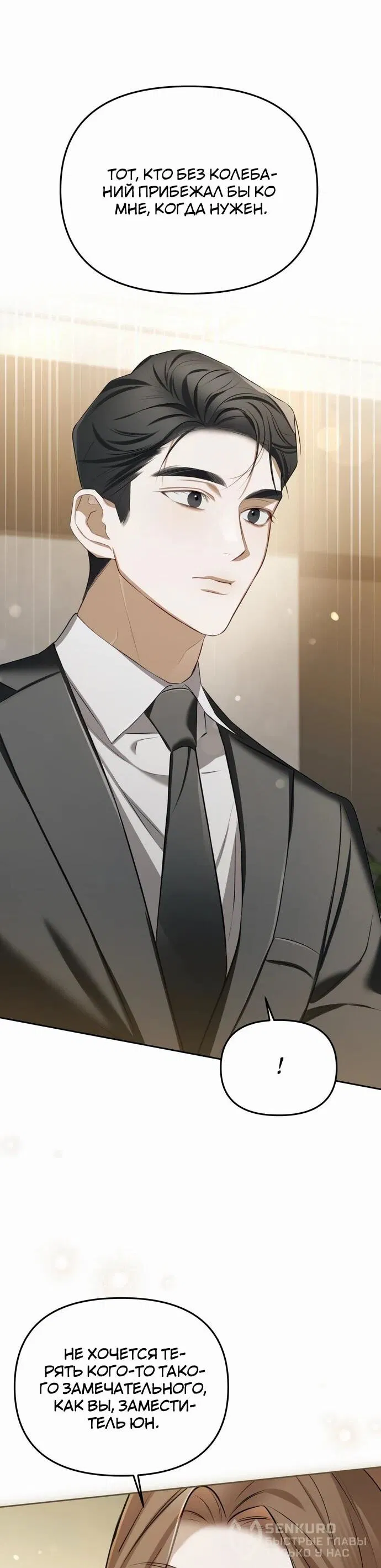 Манга Предпочитаю роль злодея - Глава 1 Страница 43