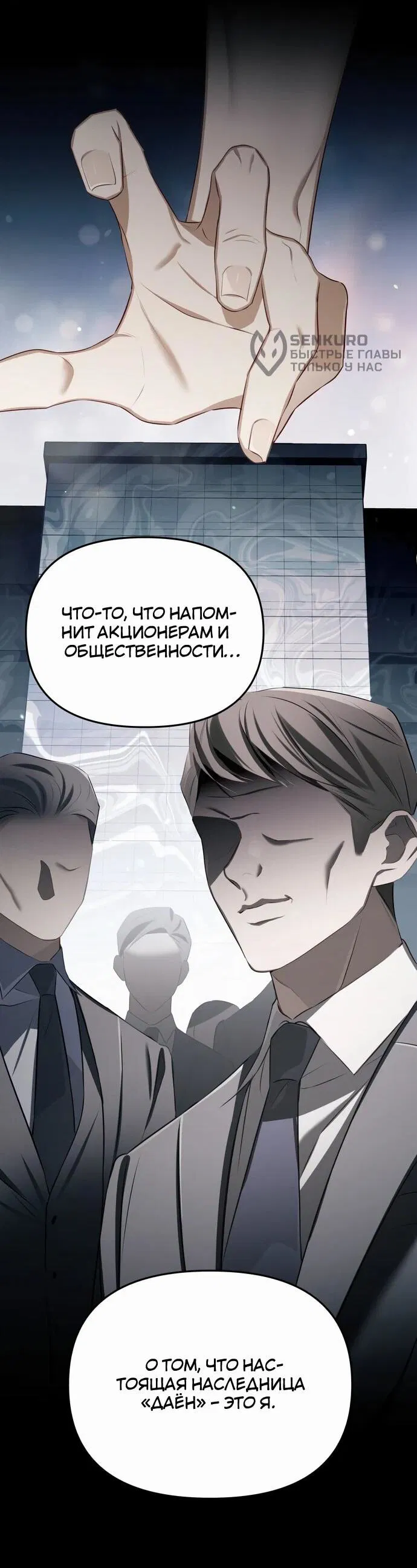 Манга Предпочитаю роль злодея - Глава 1 Страница 36