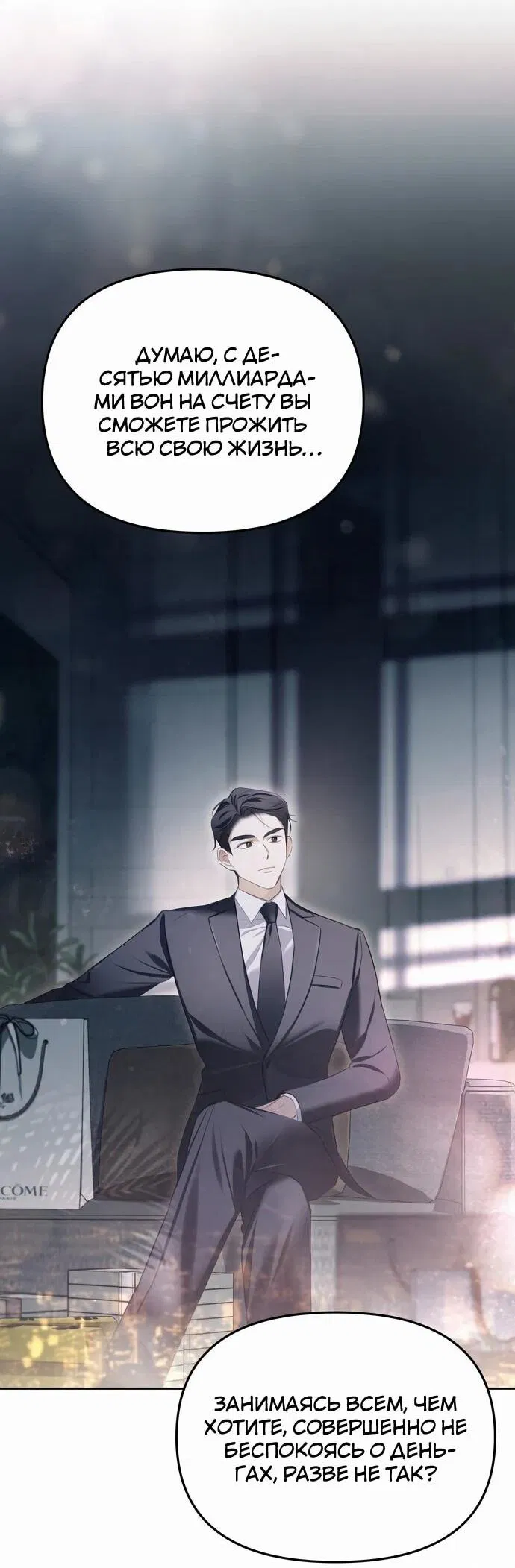 Манга Предпочитаю роль злодея - Глава 1 Страница 27