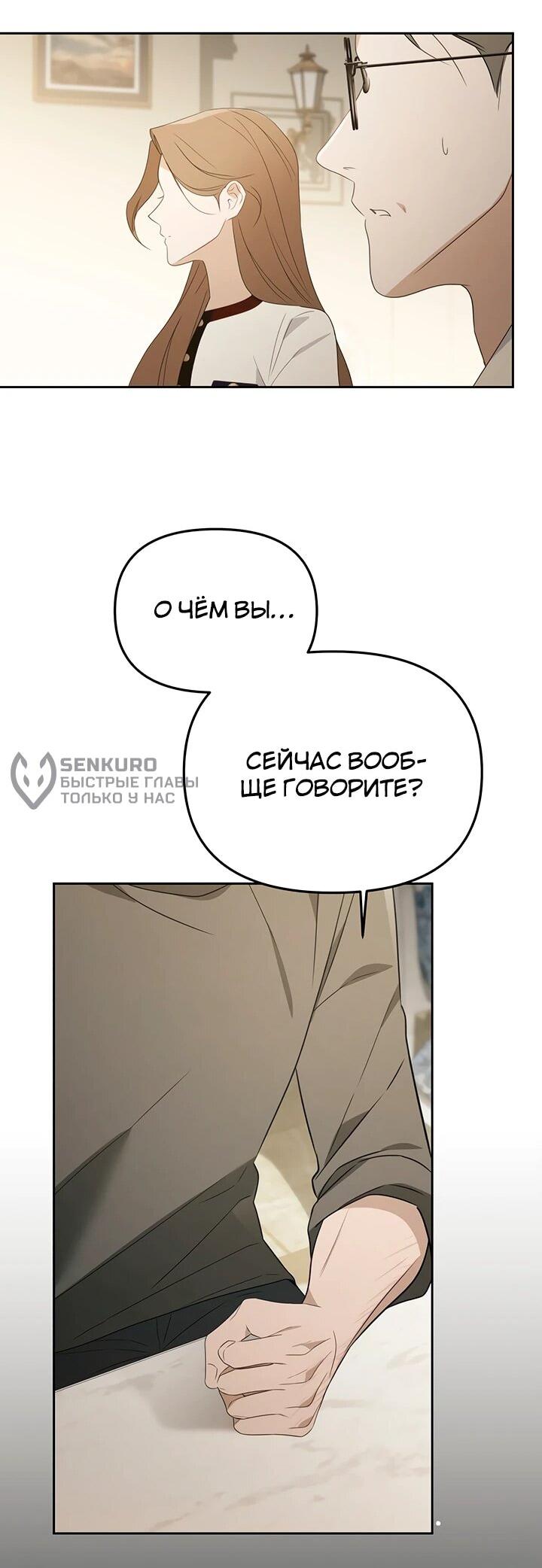 Манга Предпочитаю роль злодея - Глава 23 Страница 36