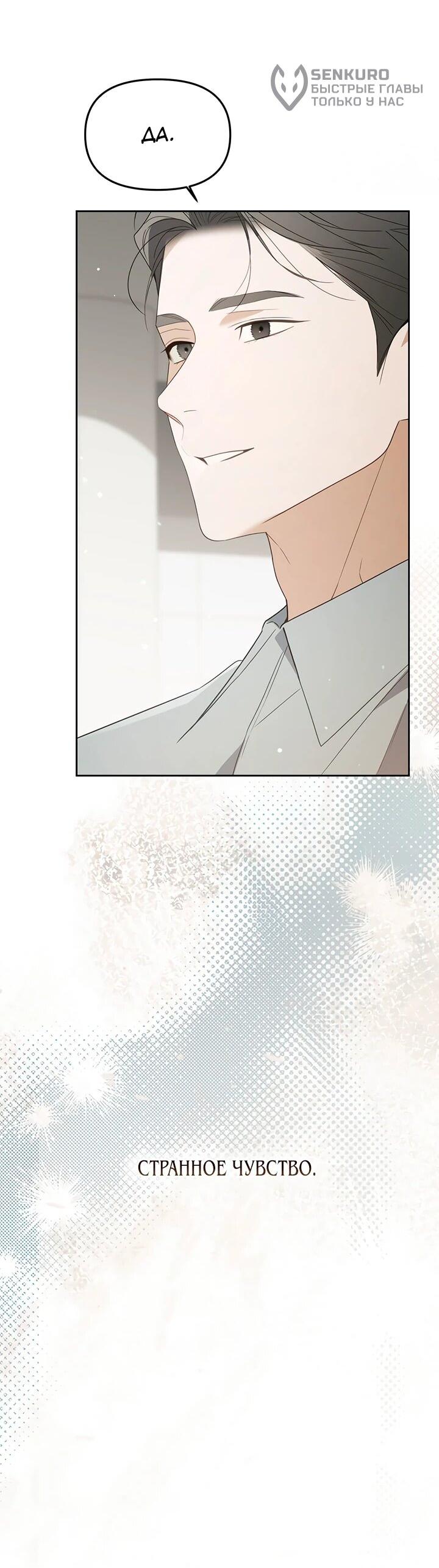 Манга Предпочитаю роль злодея - Глава 23 Страница 15