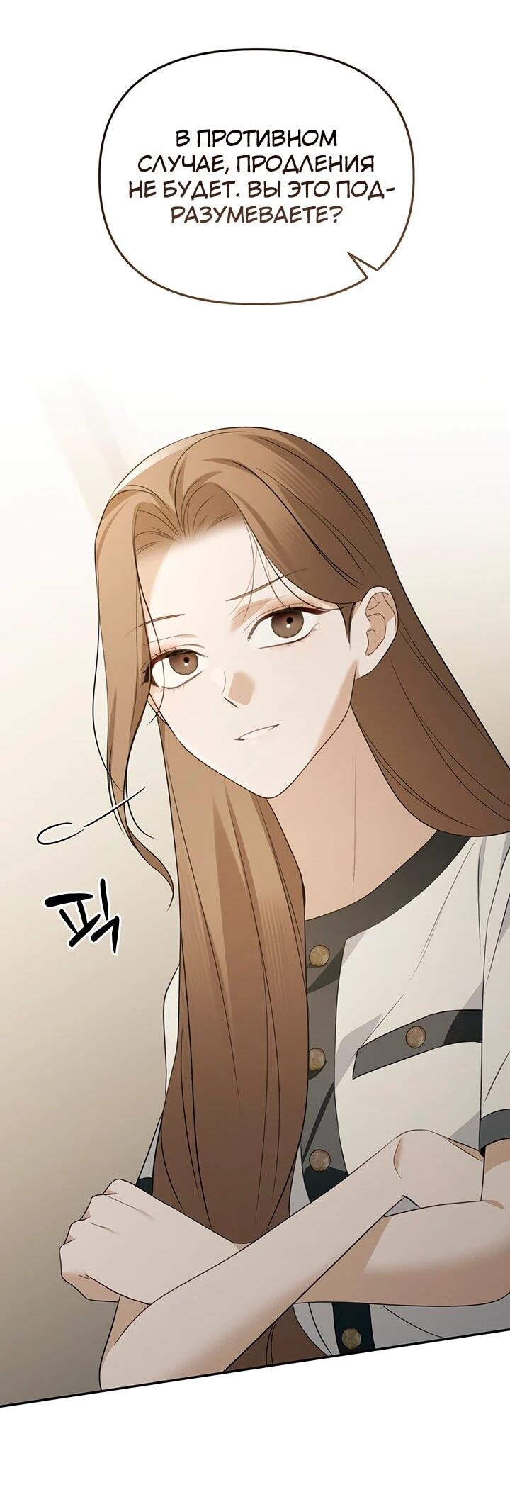 Манга Предпочитаю роль злодея - Глава 23 Страница 45