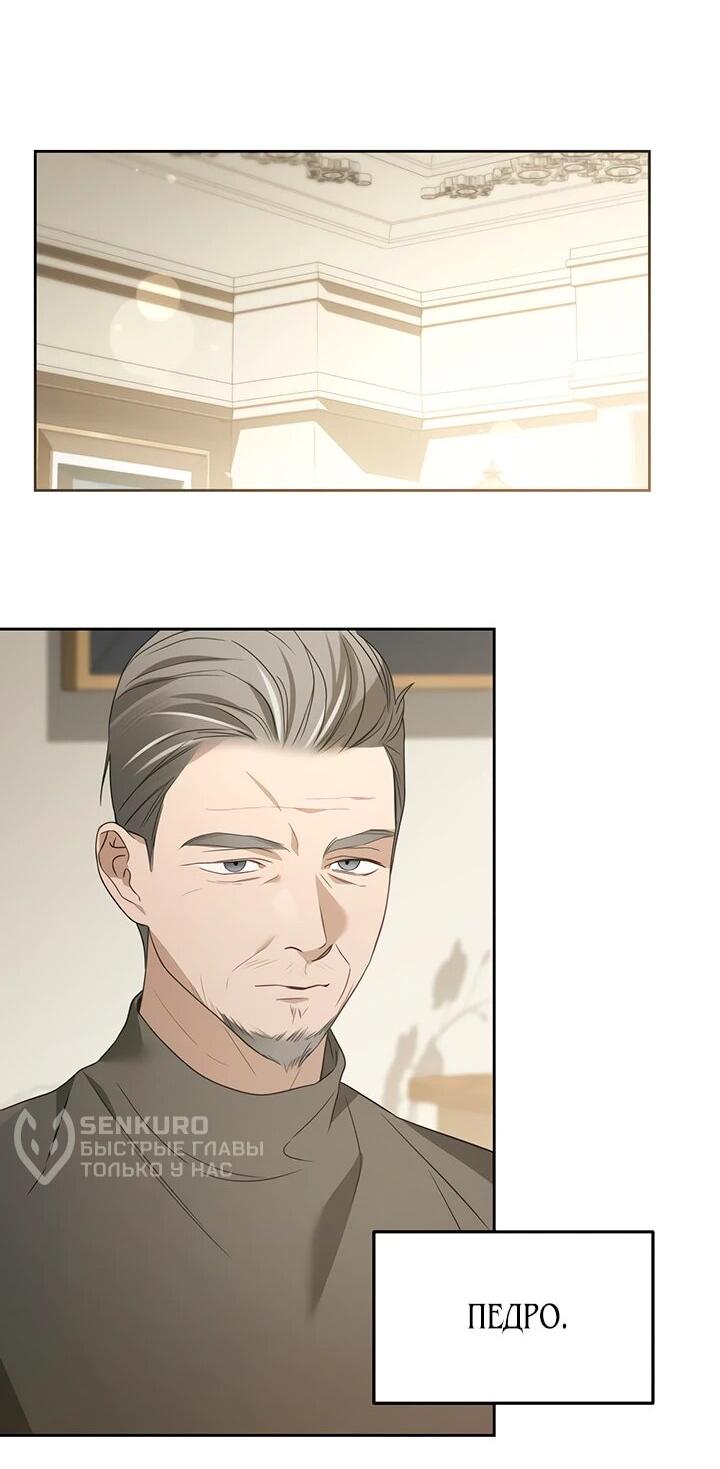 Манга Предпочитаю роль злодея - Глава 23 Страница 27