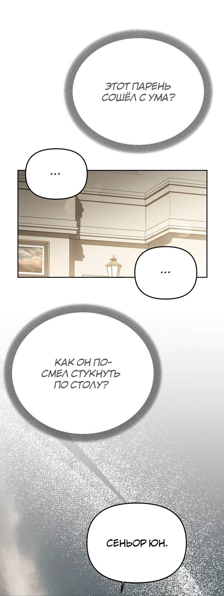 Манга Предпочитаю роль злодея - Глава 23 Страница 42