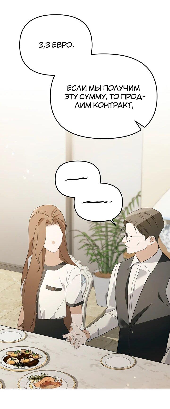 Манга Предпочитаю роль злодея - Глава 23 Страница 44