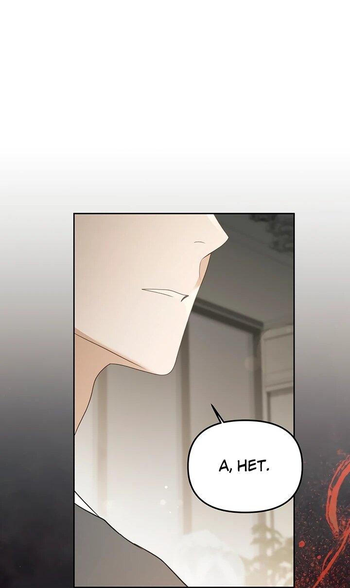 Манга Предпочитаю роль злодея - Глава 23 Страница 39