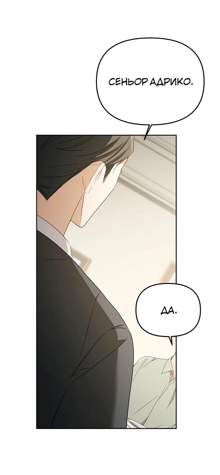 Манга Предпочитаю роль злодея - Глава 23 Страница 46