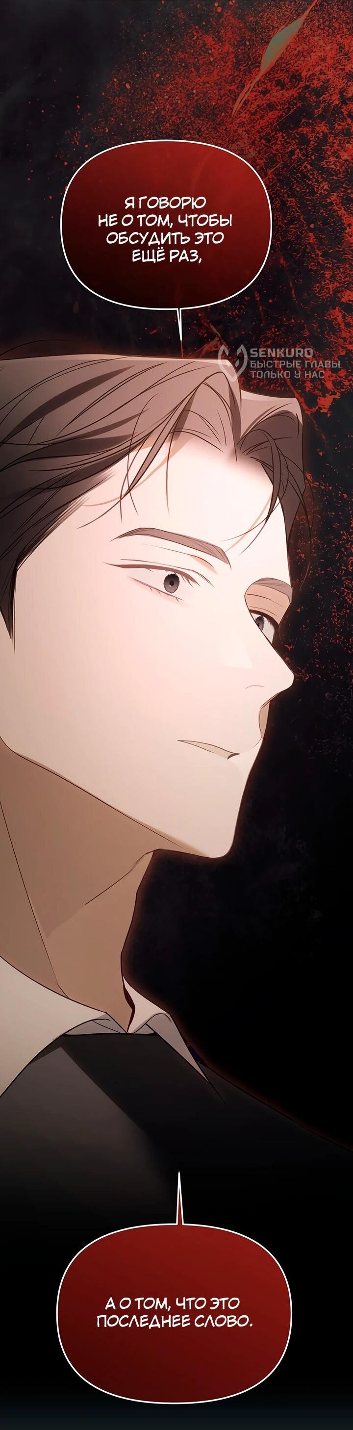 Манга Предпочитаю роль злодея - Глава 23 Страница 40