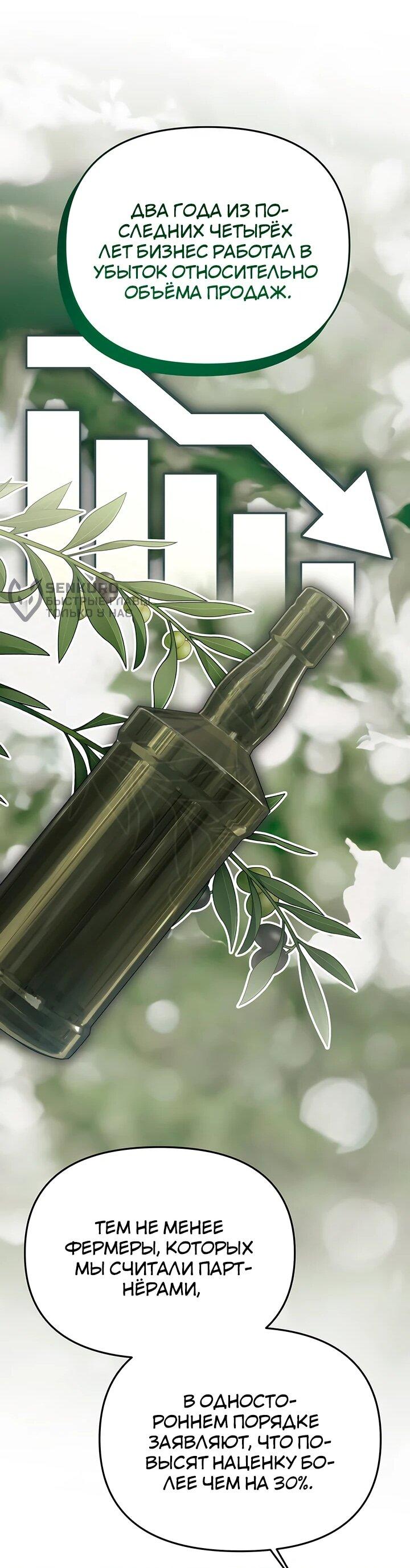 Манга Предпочитаю роль злодея - Глава 23 Страница 52