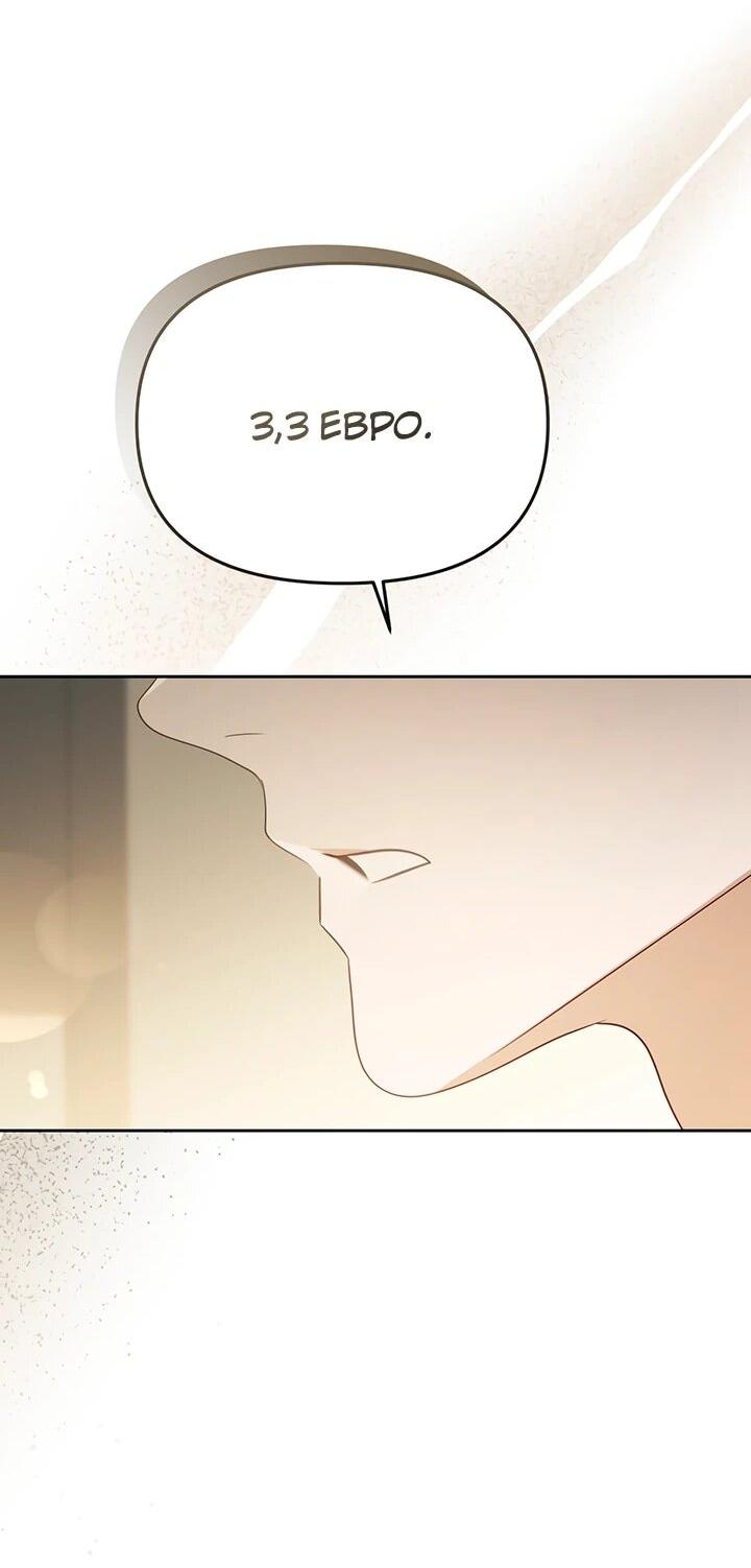 Манга Предпочитаю роль злодея - Глава 23 Страница 33