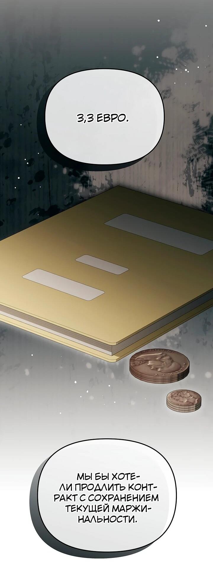 Манга Предпочитаю роль злодея - Глава 23 Страница 37