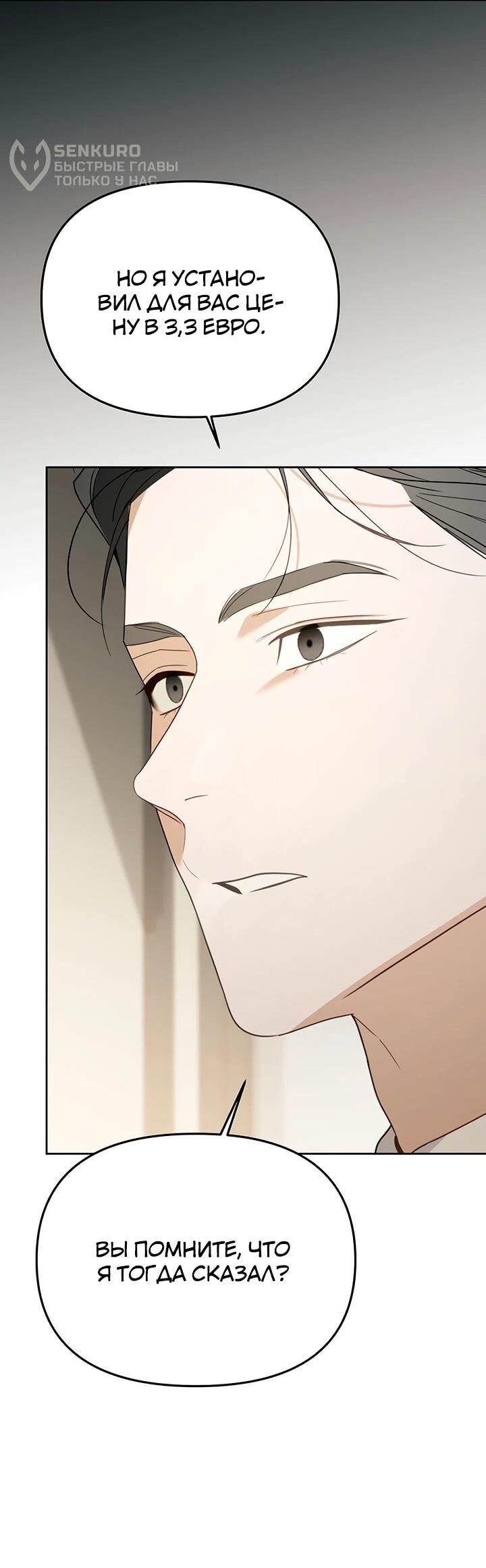 Манга Предпочитаю роль злодея - Глава 23 Страница 57